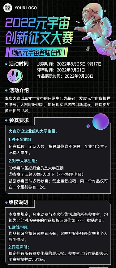 元宇宙征文大赛活动宣传长图