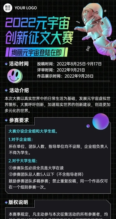 元宇宙征文大赛活动宣传长图