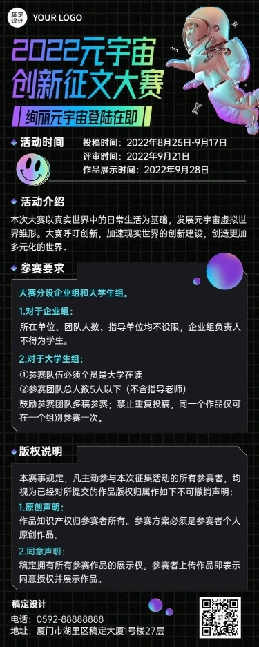 元宇宙征文大赛活动宣传长图