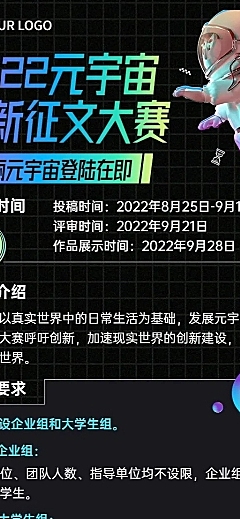 元宇宙征文大赛活动宣传长图