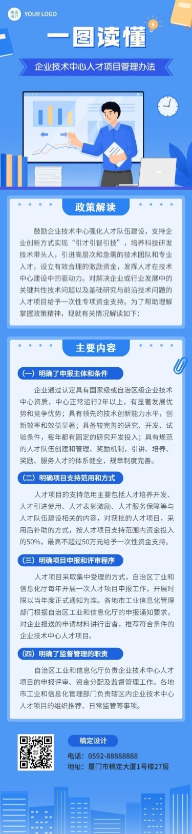 企业商务一图看懂政策科普攻略文章长图模板素材 稿定设计 