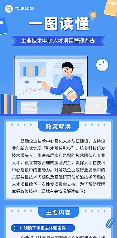 企业商务一图看懂政策科普攻略文章长图