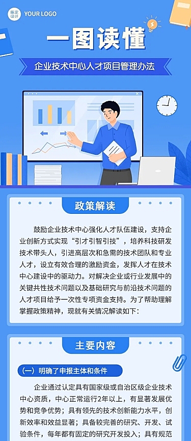 企业商务一图看懂政策科普攻略文章长图