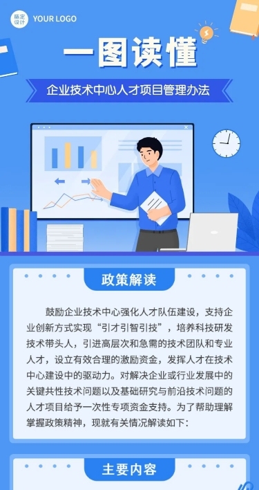 企业商务一图看懂政策科普攻略文章长图