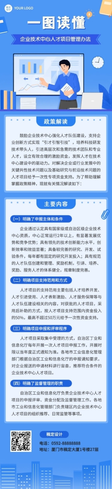 企业商务一图看懂政策科普攻略文章长图预览效果