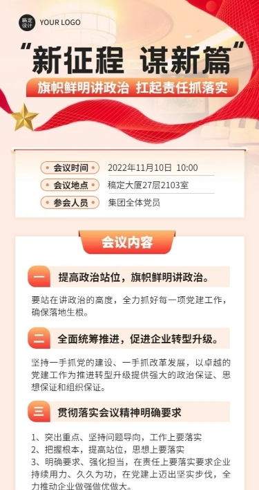 融媒体党建活动长图海报