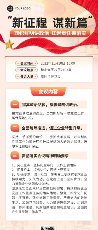 融媒体党建活动长图海报