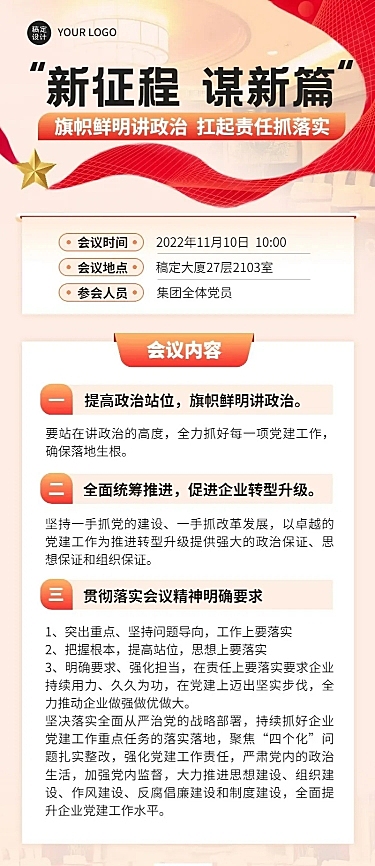 融媒体党建活动长图海报