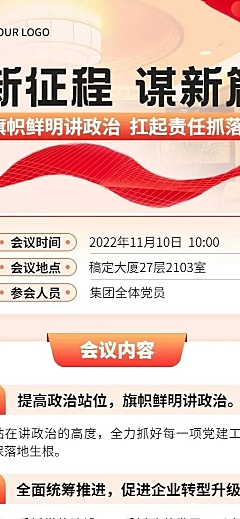 融媒体党建活动长图海报