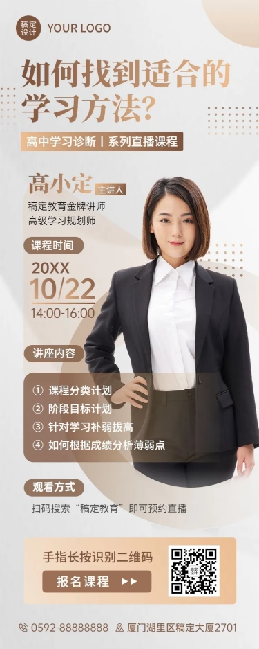 点击进入编辑 初高中学习诊断讲师课程介绍直播预告商务风长图海报预览效果
