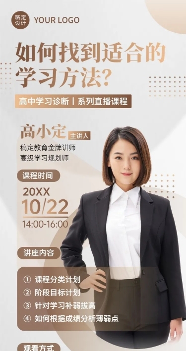 初高中学习诊断讲师课程介绍直播预告商务风长图海报