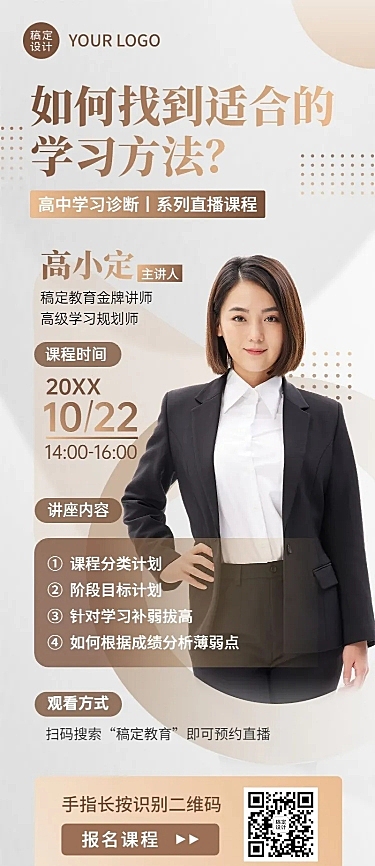初高中学习诊断讲师课程介绍直播预告商务风长图海报