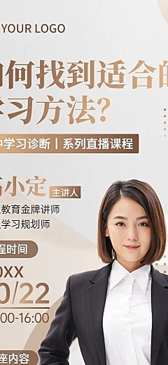 初高中学习诊断讲师课程介绍直播预告商务风长图海报