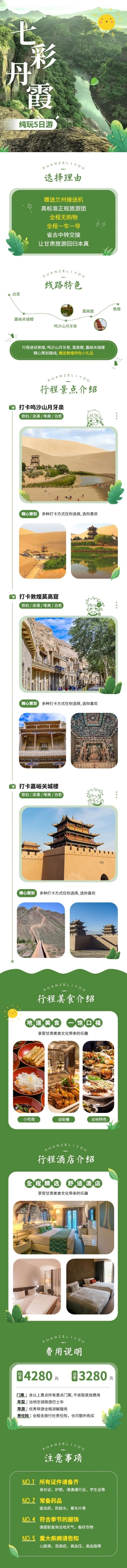旅游出行旅行社线路营销详情页