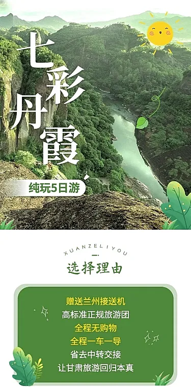 旅游出行旅行社线路营销详情页