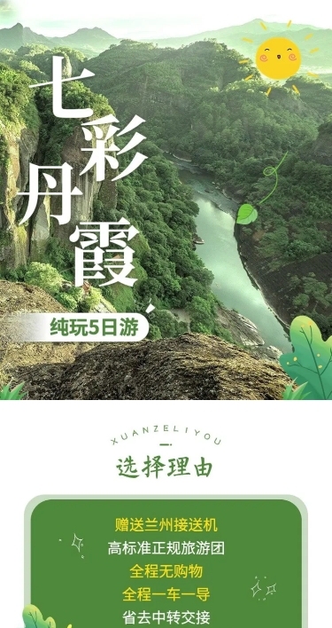 旅游出行旅行社线路营销详情页
