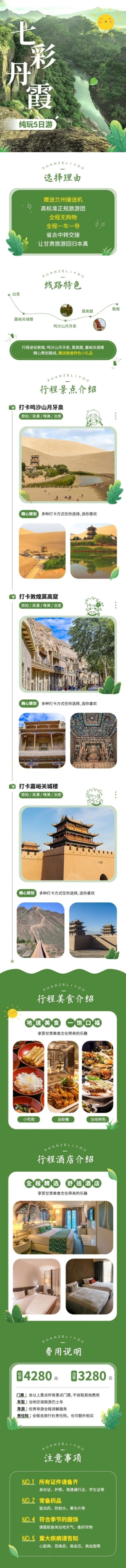 旅游出行旅行社线路营销详情页预览效果