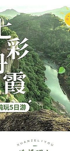 旅游出行旅行社线路营销详情页