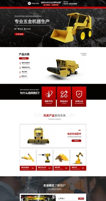电商五金工程店铺首页