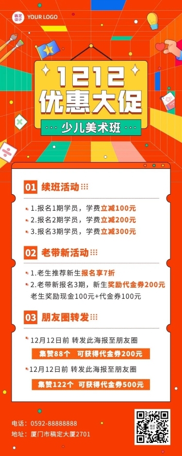 双十二招生促销少儿美术班报班优惠长图海报