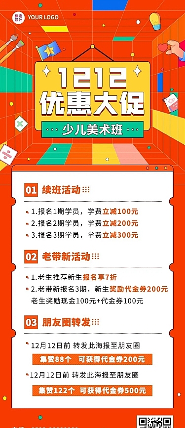 双十二招生促销少儿美术班报班优惠长图海报