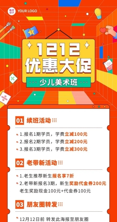 双十二招生促销少儿美术班报班优惠长图海报