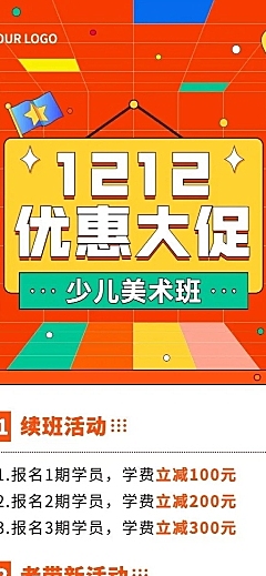 双十二招生促销少儿美术班报班优惠长图海报