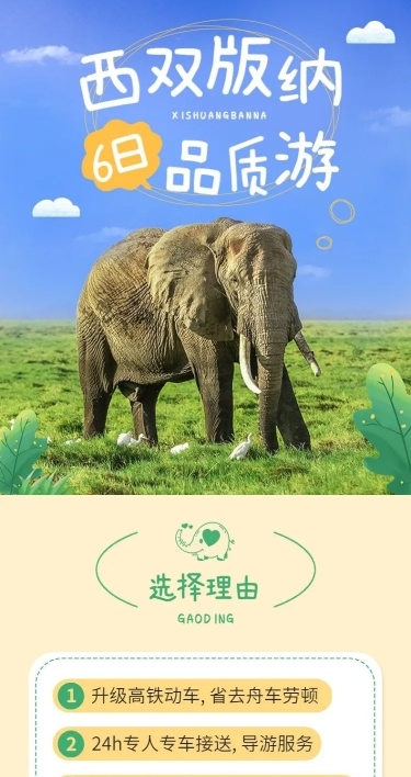 旅游出行旅行社线路营销详情页