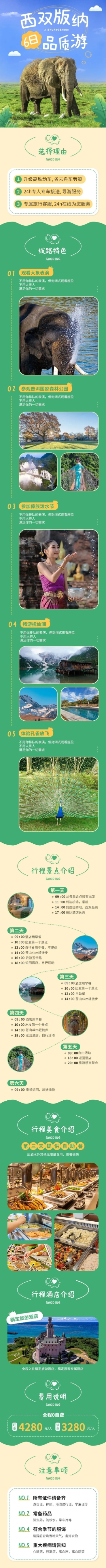 旅游出行旅行社线路营销详情页预览效果