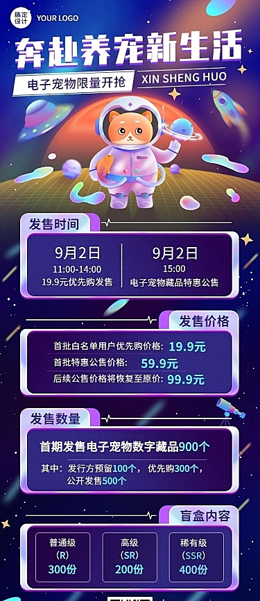 科技风NFT数字藏品元宇宙活动宣传长图