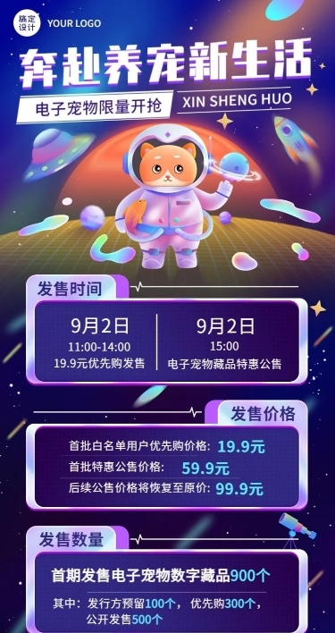 科技风NFT数字藏品元宇宙活动宣传长图