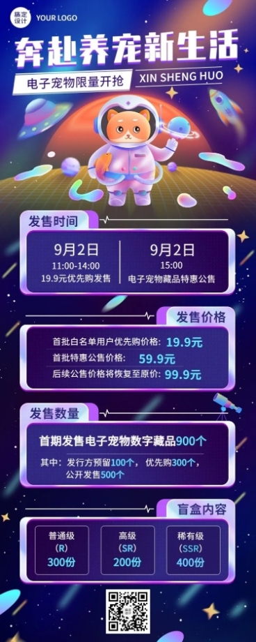科技风NFT数字藏品元宇宙活动宣传长图预览效果