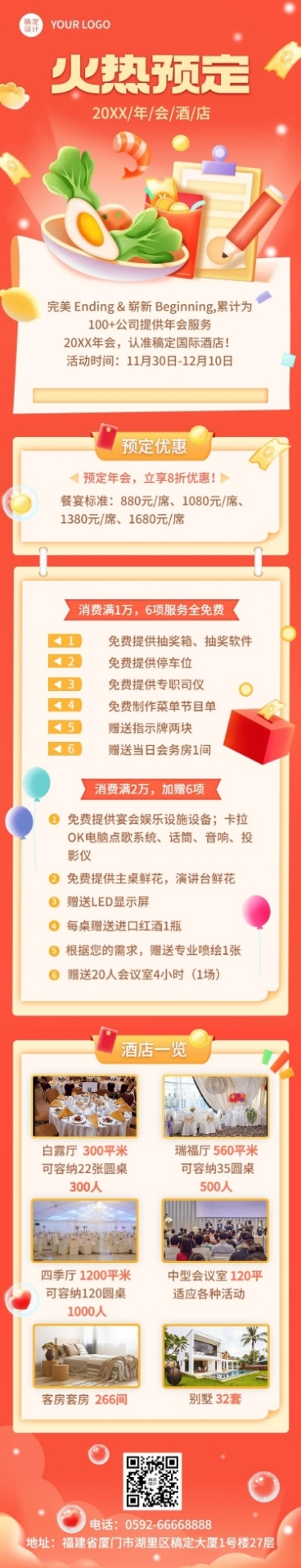 旅游酒店年会预定促销活动文章长图预览效果