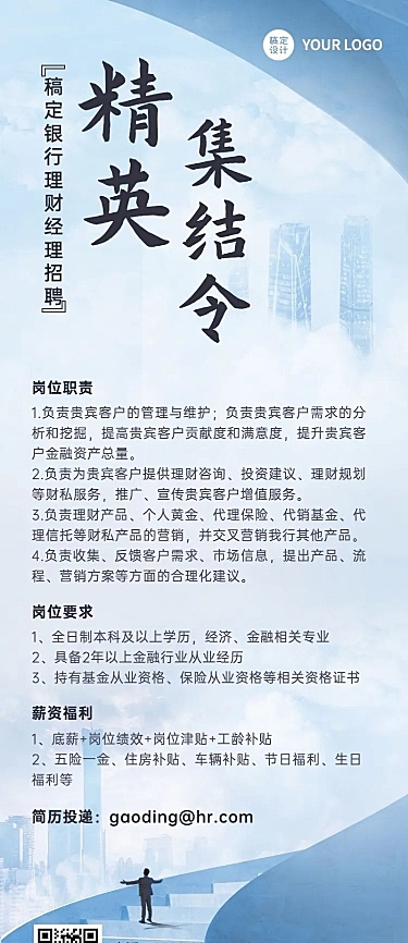 金融银行理财经理求职招聘岗位介绍长图海报