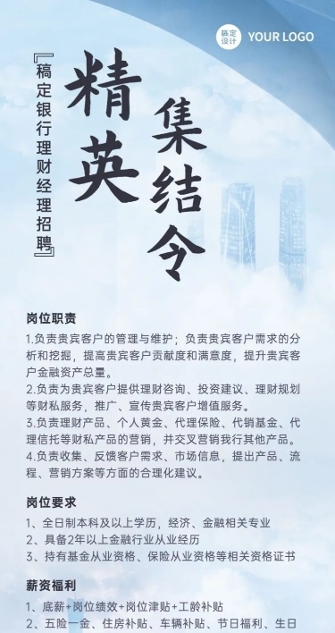 金融银行理财经理求职招聘岗位介绍长图海报