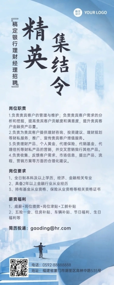 金融银行理财经理求职招聘岗位介绍长图海报预览效果
