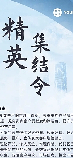 金融银行理财经理求职招聘岗位介绍长图海报