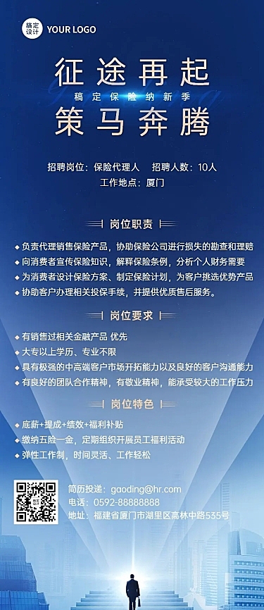 金融保险代理人招募求职招聘创意商务风长图海报