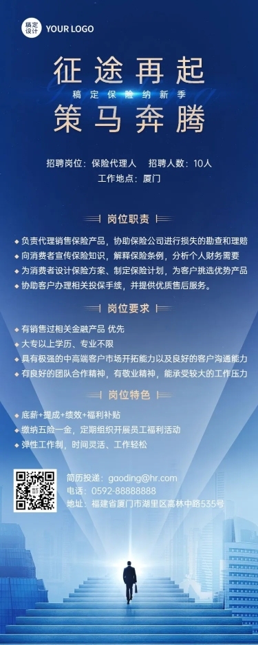金融保险代理人招募求职招聘创意商务风长图海报