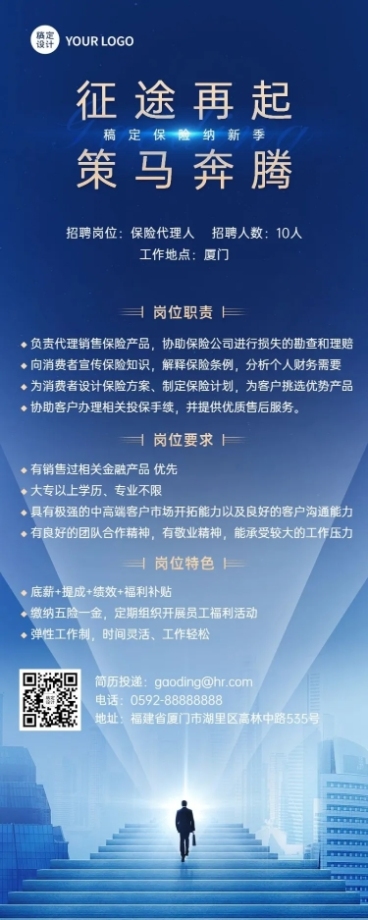 金融保险代理人招募求职招聘创意商务风长图海报预览效果