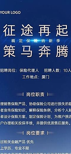 金融保险代理人招募求职招聘创意商务风长图海报