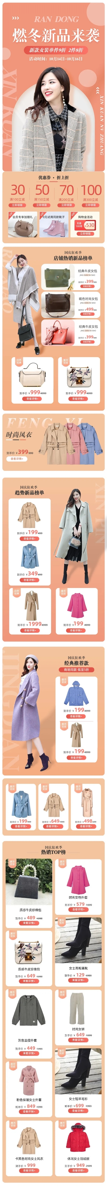 点击进入编辑 电商冬上新服装女装手机端店铺首页预览效果