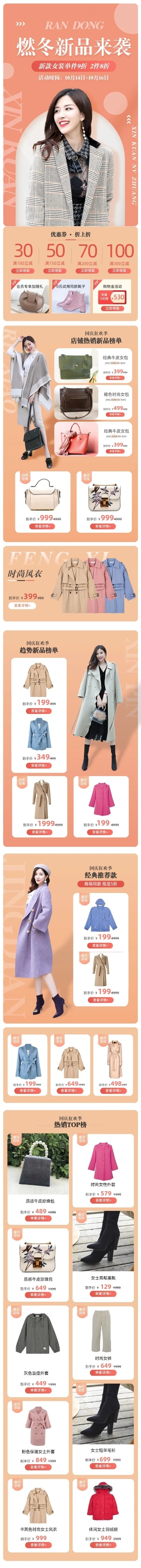 电商冬上新服装女装手机端店铺首页