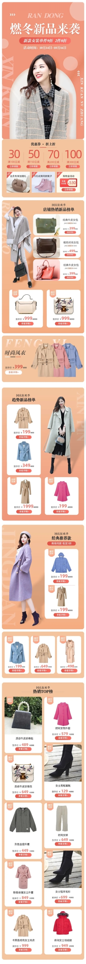 电商冬上新服装女装手机端店铺首页预览效果