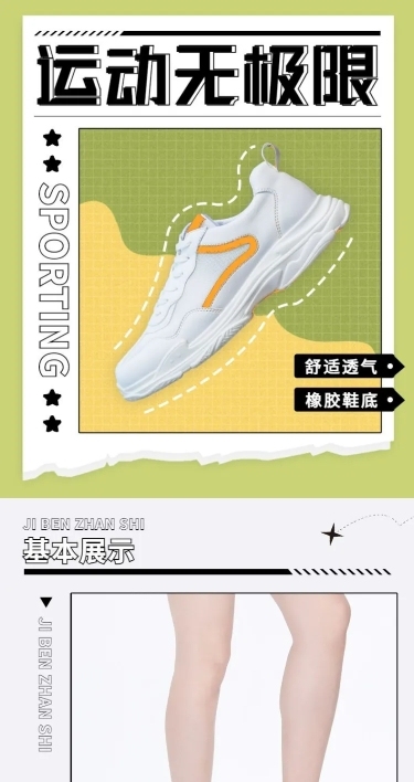 电商运动鞋时尚风详情页