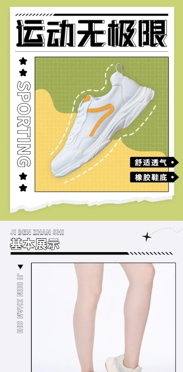 电商运动鞋时尚风详情页