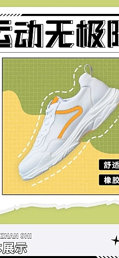 电商运动鞋时尚风详情页
