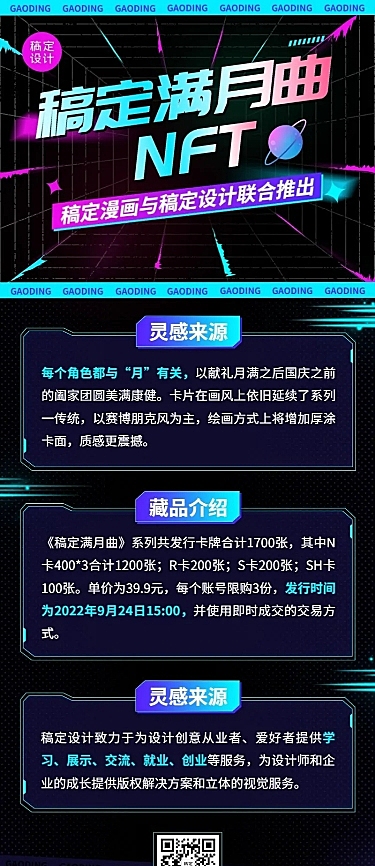 科技风元宇宙NFT数字藏品促销活动长图海报