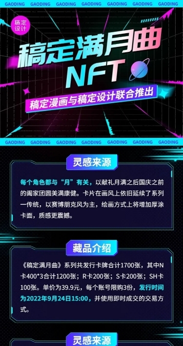 科技风元宇宙NFT数字藏品促销活动长图海报