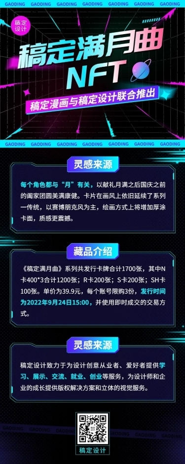 科技风元宇宙NFT数字藏品促销活动长图海报